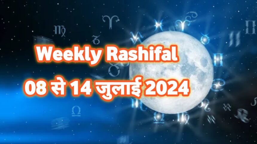 Weekly Rashifal In Hindi, साप्ताहिक राशिफल